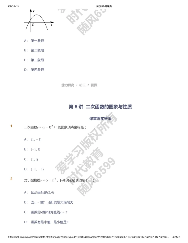 课本+自我巩固+课堂落实_《爱学习》小学初中数学和奥数资料_高斯数学爱学习课件_5人教初中能力提高_初三高斯数学能力提高_初三高斯数学_暑数学9阶能力提高