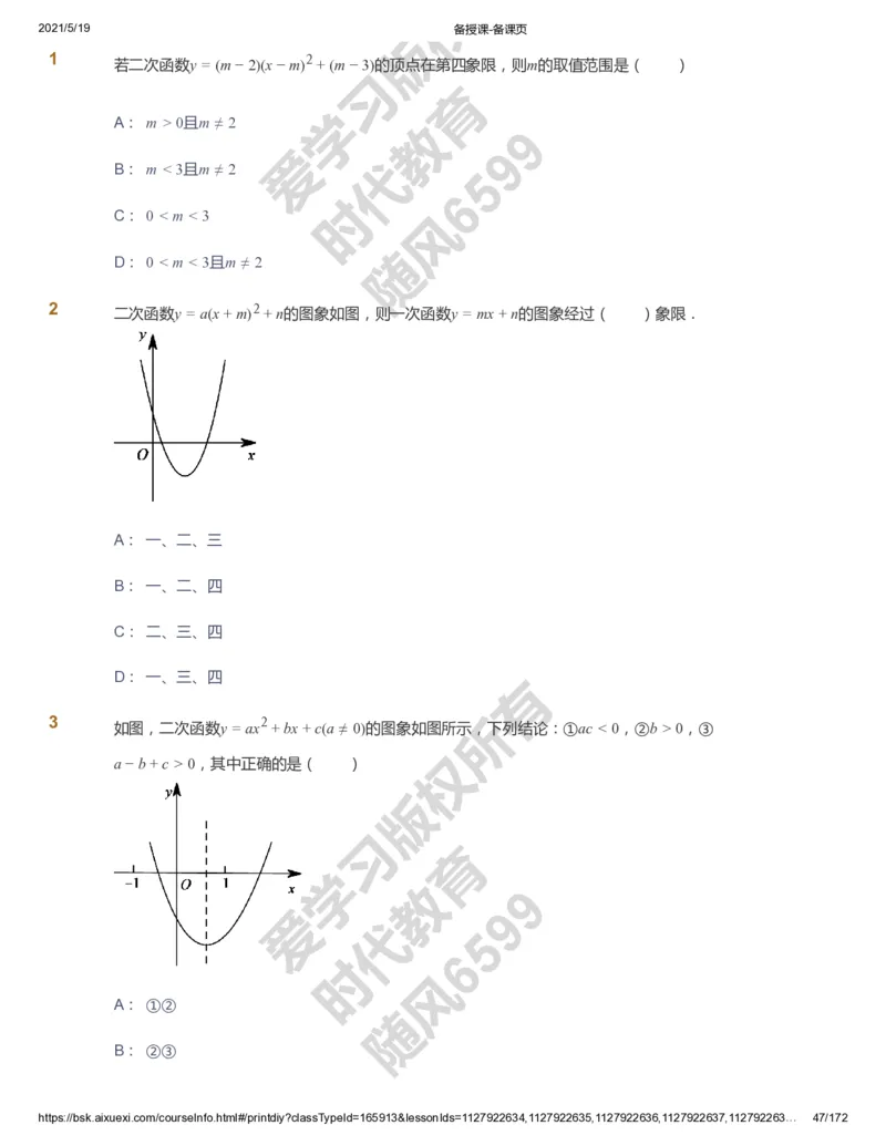 课本+自我巩固+课堂落实_《爱学习》小学初中数学和奥数资料_高斯数学爱学习课件_5人教初中能力提高_初三高斯数学能力提高_初三高斯数学_暑数学9阶能力提高