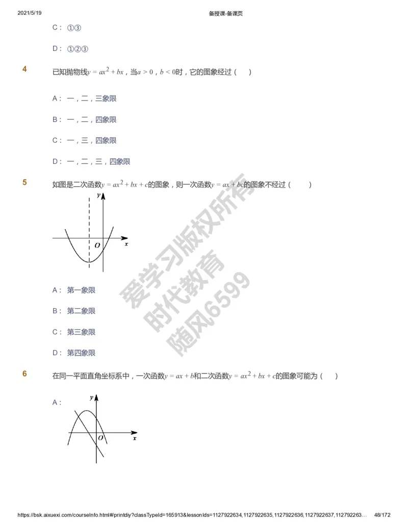 课本+自我巩固+课堂落实_《爱学习》小学初中数学和奥数资料_高斯数学爱学习课件_5人教初中能力提高_初三高斯数学能力提高_初三高斯数学_暑数学9阶能力提高