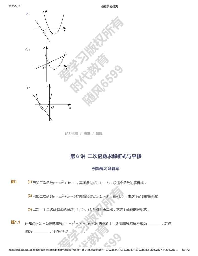 课本+自我巩固+课堂落实_《爱学习》小学初中数学和奥数资料_高斯数学爱学习课件_5人教初中能力提高_初三高斯数学能力提高_初三高斯数学_暑数学9阶能力提高