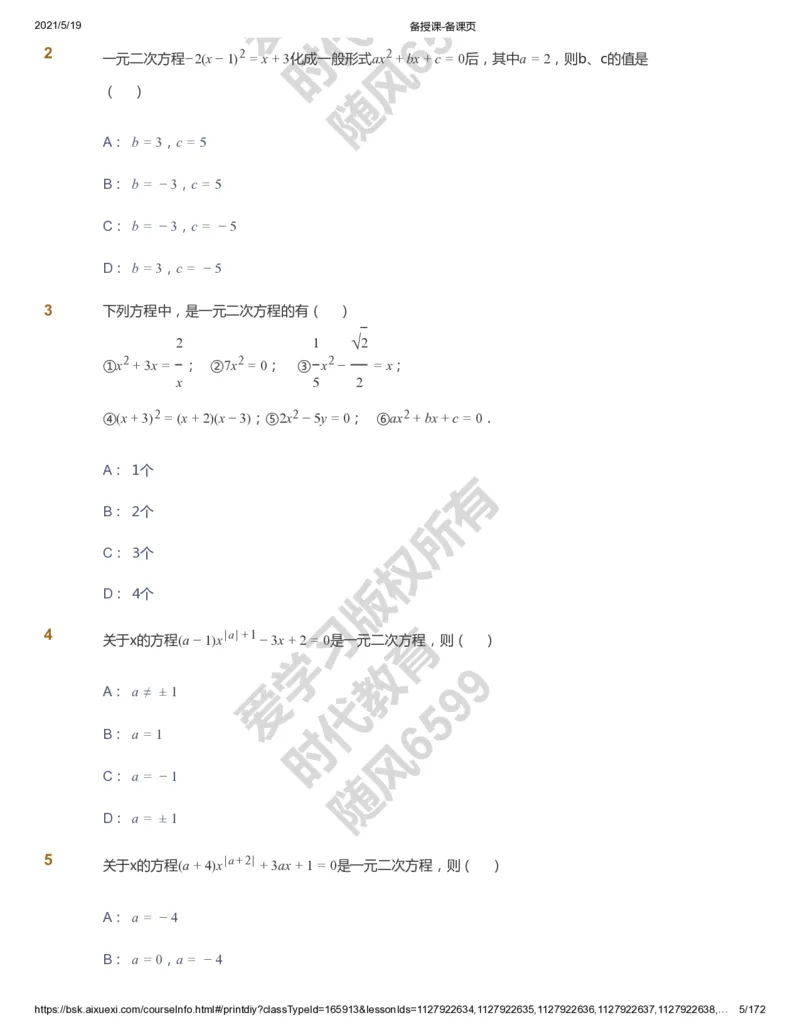 课本+自我巩固+课堂落实_《爱学习》小学初中数学和奥数资料_高斯数学爱学习课件_5人教初中能力提高_初三高斯数学能力提高_初三高斯数学_暑数学9阶能力提高