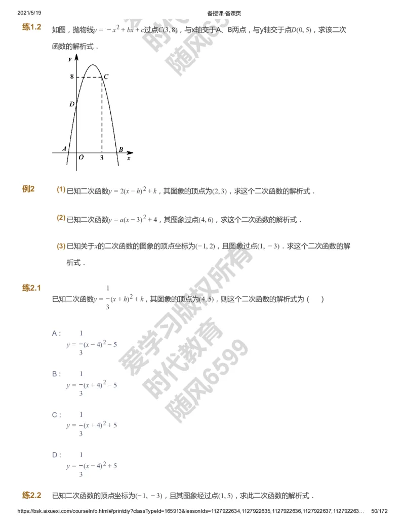 课本+自我巩固+课堂落实_《爱学习》小学初中数学和奥数资料_高斯数学爱学习课件_5人教初中能力提高_初三高斯数学能力提高_初三高斯数学_暑数学9阶能力提高