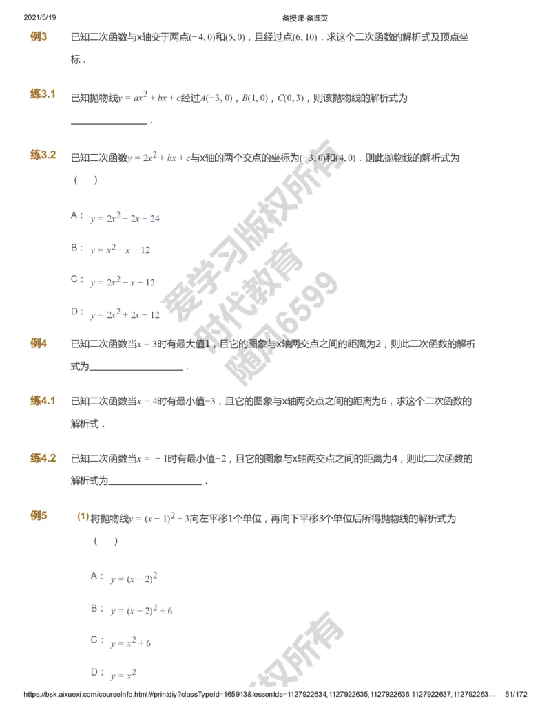 课本+自我巩固+课堂落实_《爱学习》小学初中数学和奥数资料_高斯数学爱学习课件_5人教初中能力提高_初三高斯数学能力提高_初三高斯数学_暑数学9阶能力提高