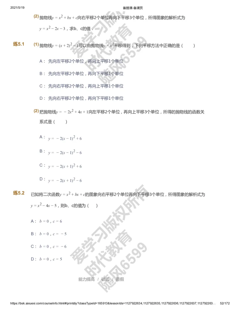 课本+自我巩固+课堂落实_《爱学习》小学初中数学和奥数资料_高斯数学爱学习课件_5人教初中能力提高_初三高斯数学能力提高_初三高斯数学_暑数学9阶能力提高