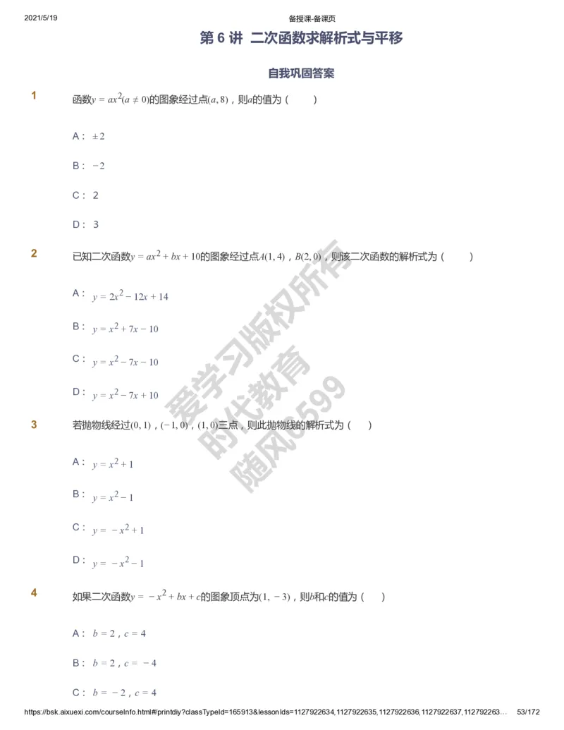 课本+自我巩固+课堂落实_《爱学习》小学初中数学和奥数资料_高斯数学爱学习课件_5人教初中能力提高_初三高斯数学能力提高_初三高斯数学_暑数学9阶能力提高