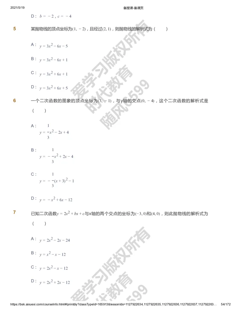 课本+自我巩固+课堂落实_《爱学习》小学初中数学和奥数资料_高斯数学爱学习课件_5人教初中能力提高_初三高斯数学能力提高_初三高斯数学_暑数学9阶能力提高