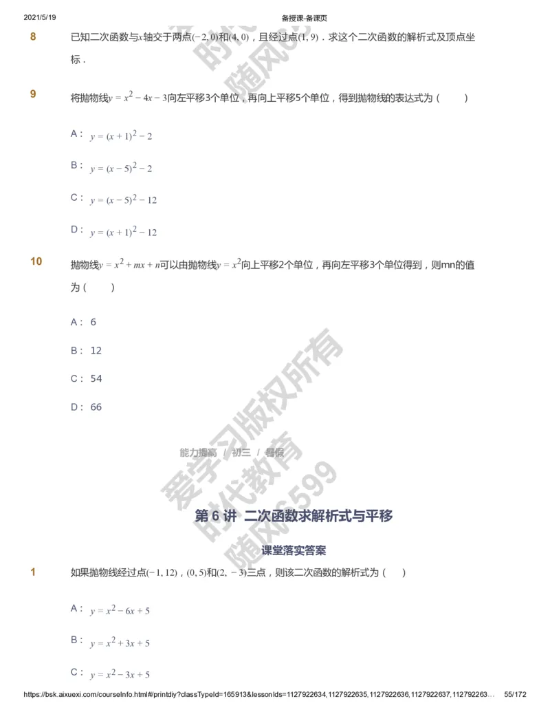 课本+自我巩固+课堂落实_《爱学习》小学初中数学和奥数资料_高斯数学爱学习课件_5人教初中能力提高_初三高斯数学能力提高_初三高斯数学_暑数学9阶能力提高