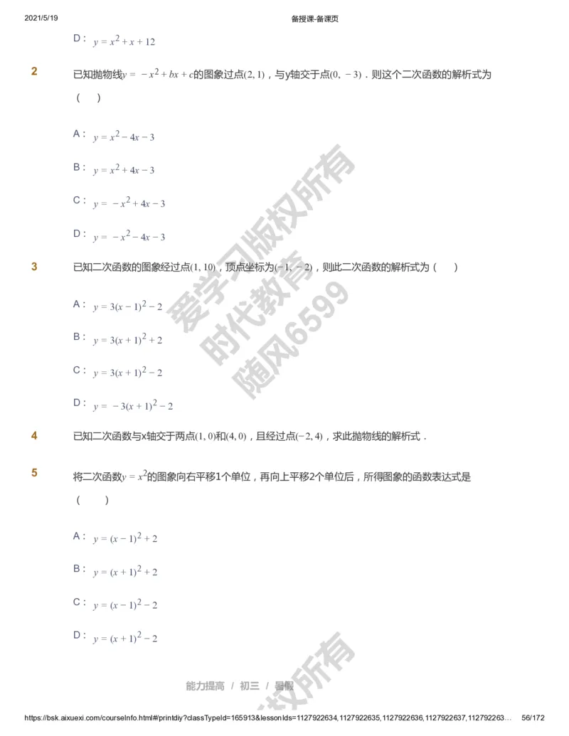 课本+自我巩固+课堂落实_《爱学习》小学初中数学和奥数资料_高斯数学爱学习课件_5人教初中能力提高_初三高斯数学能力提高_初三高斯数学_暑数学9阶能力提高