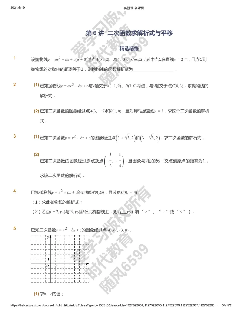 课本+自我巩固+课堂落实_《爱学习》小学初中数学和奥数资料_高斯数学爱学习课件_5人教初中能力提高_初三高斯数学能力提高_初三高斯数学_暑数学9阶能力提高
