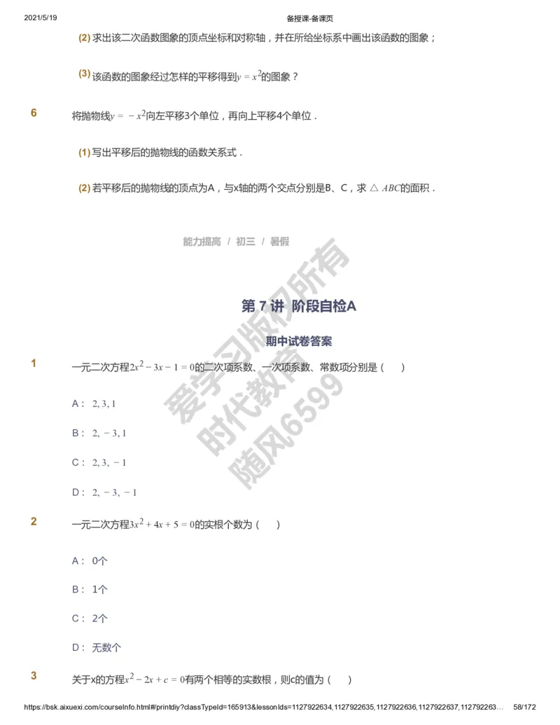 课本+自我巩固+课堂落实_《爱学习》小学初中数学和奥数资料_高斯数学爱学习课件_5人教初中能力提高_初三高斯数学能力提高_初三高斯数学_暑数学9阶能力提高