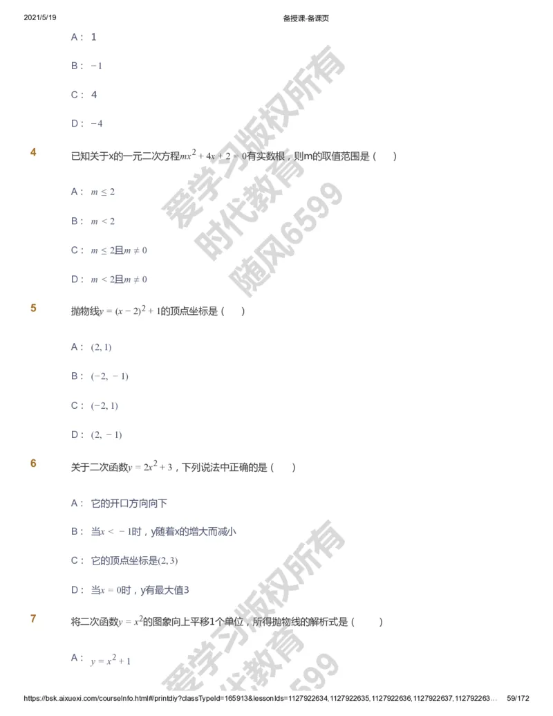 课本+自我巩固+课堂落实_《爱学习》小学初中数学和奥数资料_高斯数学爱学习课件_5人教初中能力提高_初三高斯数学能力提高_初三高斯数学_暑数学9阶能力提高