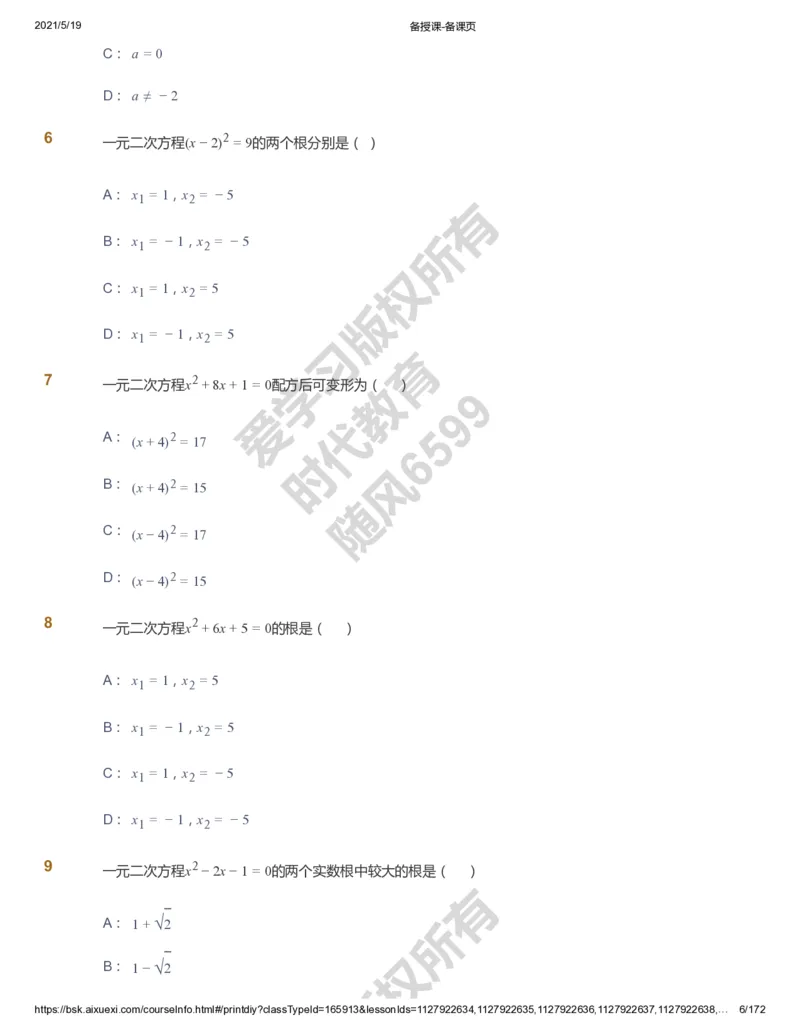 课本+自我巩固+课堂落实_《爱学习》小学初中数学和奥数资料_高斯数学爱学习课件_5人教初中能力提高_初三高斯数学能力提高_初三高斯数学_暑数学9阶能力提高