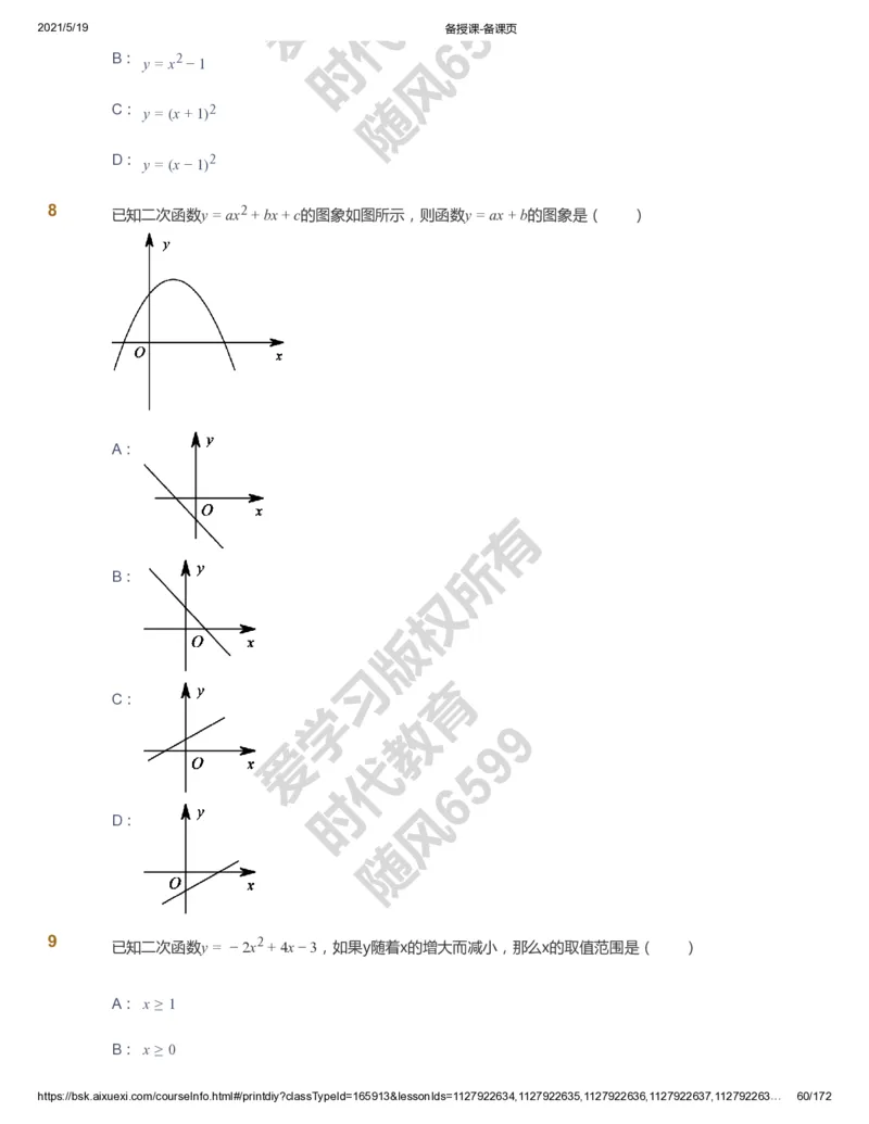 课本+自我巩固+课堂落实_《爱学习》小学初中数学和奥数资料_高斯数学爱学习课件_5人教初中能力提高_初三高斯数学能力提高_初三高斯数学_暑数学9阶能力提高