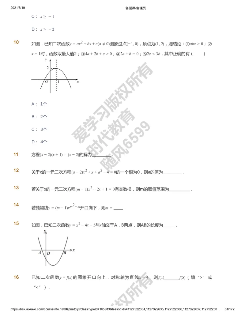 课本+自我巩固+课堂落实_《爱学习》小学初中数学和奥数资料_高斯数学爱学习课件_5人教初中能力提高_初三高斯数学能力提高_初三高斯数学_暑数学9阶能力提高