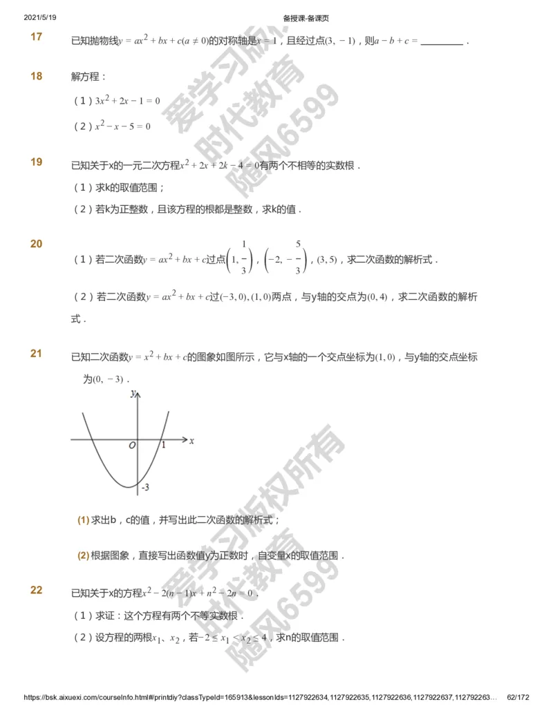 课本+自我巩固+课堂落实_《爱学习》小学初中数学和奥数资料_高斯数学爱学习课件_5人教初中能力提高_初三高斯数学能力提高_初三高斯数学_暑数学9阶能力提高