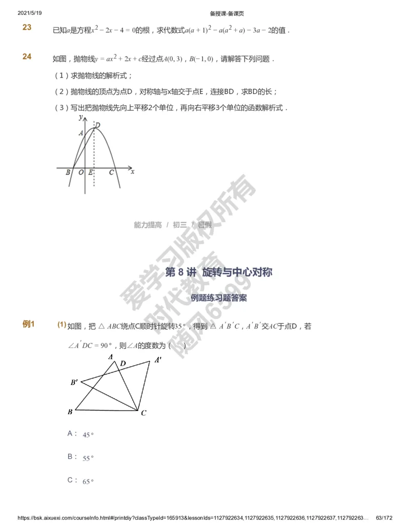 课本+自我巩固+课堂落实_《爱学习》小学初中数学和奥数资料_高斯数学爱学习课件_5人教初中能力提高_初三高斯数学能力提高_初三高斯数学_暑数学9阶能力提高