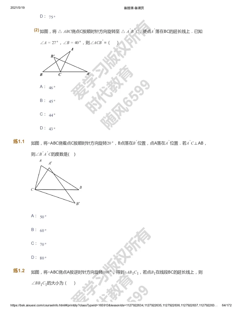 课本+自我巩固+课堂落实_《爱学习》小学初中数学和奥数资料_高斯数学爱学习课件_5人教初中能力提高_初三高斯数学能力提高_初三高斯数学_暑数学9阶能力提高