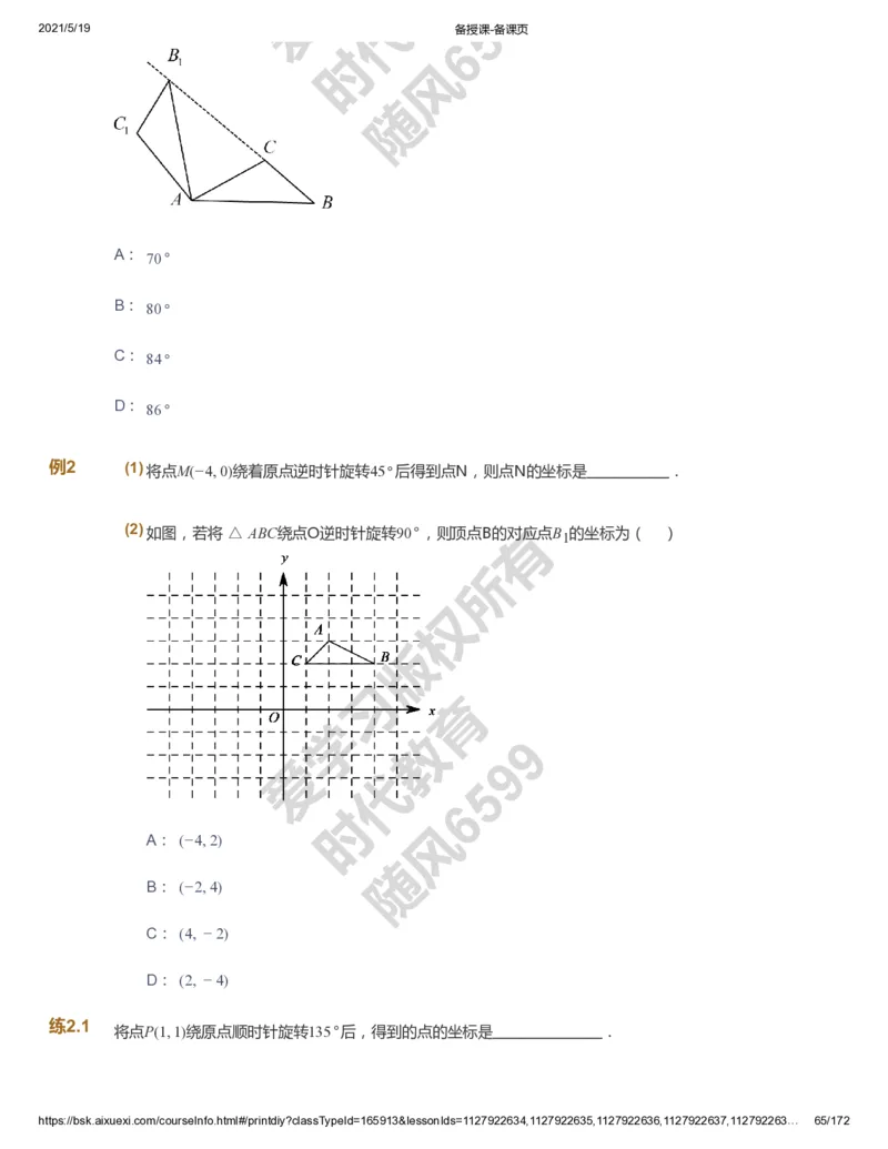 课本+自我巩固+课堂落实_《爱学习》小学初中数学和奥数资料_高斯数学爱学习课件_5人教初中能力提高_初三高斯数学能力提高_初三高斯数学_暑数学9阶能力提高