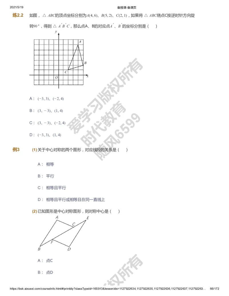 课本+自我巩固+课堂落实_《爱学习》小学初中数学和奥数资料_高斯数学爱学习课件_5人教初中能力提高_初三高斯数学能力提高_初三高斯数学_暑数学9阶能力提高