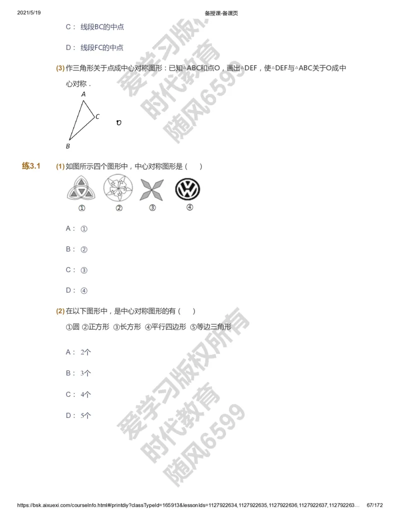 课本+自我巩固+课堂落实_《爱学习》小学初中数学和奥数资料_高斯数学爱学习课件_5人教初中能力提高_初三高斯数学能力提高_初三高斯数学_暑数学9阶能力提高