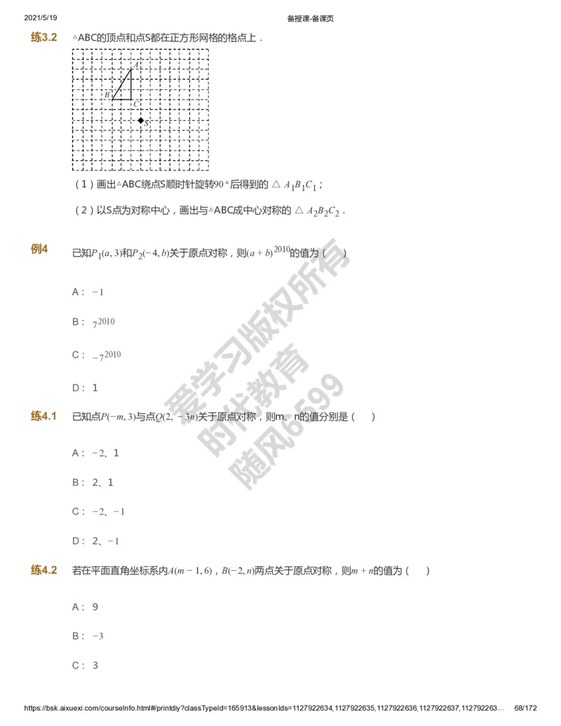 课本+自我巩固+课堂落实_《爱学习》小学初中数学和奥数资料_高斯数学爱学习课件_5人教初中能力提高_初三高斯数学能力提高_初三高斯数学_暑数学9阶能力提高