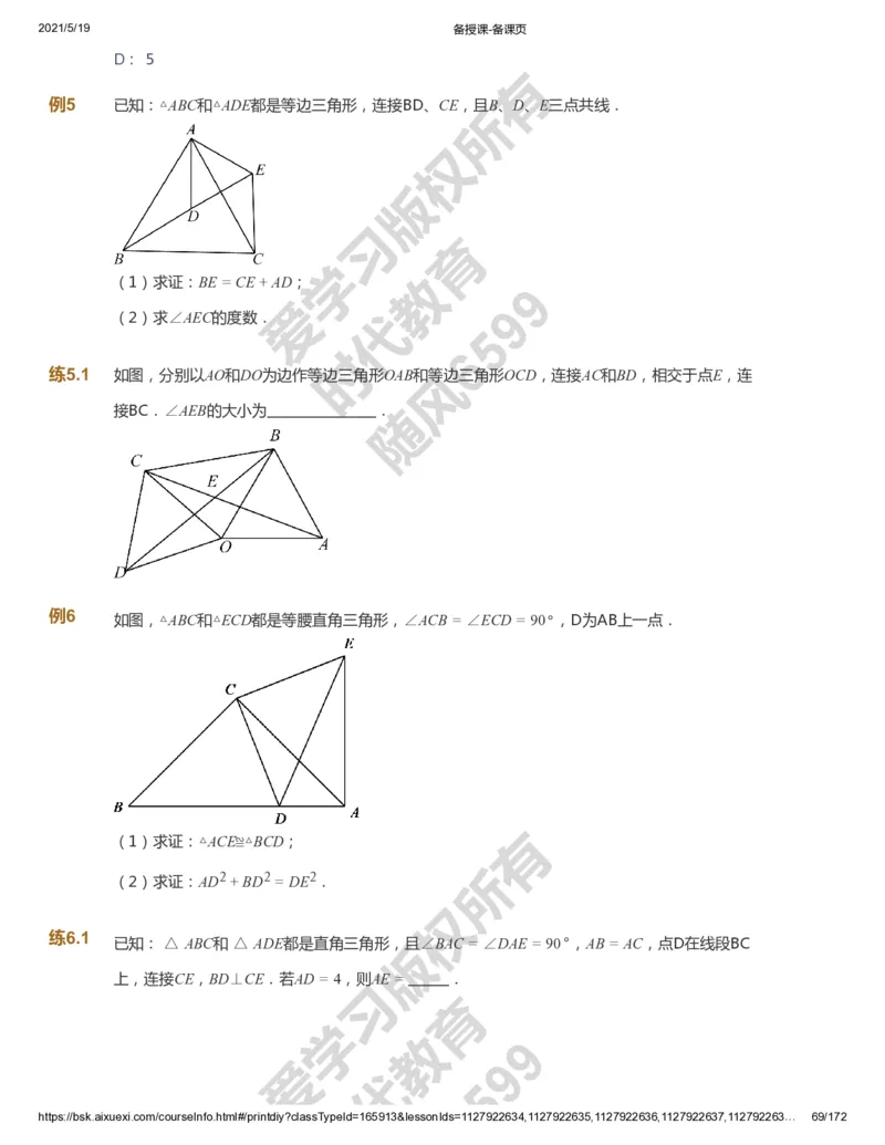 课本+自我巩固+课堂落实_《爱学习》小学初中数学和奥数资料_高斯数学爱学习课件_5人教初中能力提高_初三高斯数学能力提高_初三高斯数学_暑数学9阶能力提高