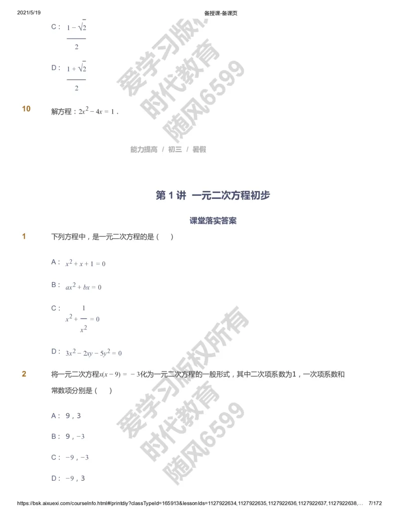 课本+自我巩固+课堂落实_《爱学习》小学初中数学和奥数资料_高斯数学爱学习课件_5人教初中能力提高_初三高斯数学能力提高_初三高斯数学_暑数学9阶能力提高