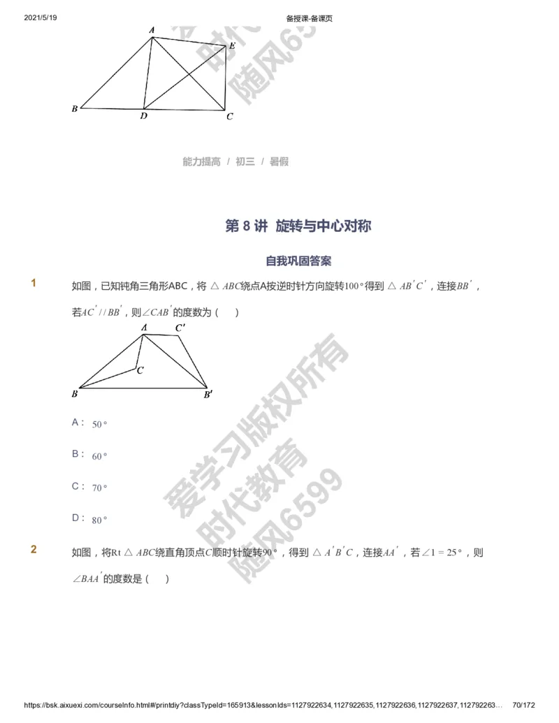 课本+自我巩固+课堂落实_《爱学习》小学初中数学和奥数资料_高斯数学爱学习课件_5人教初中能力提高_初三高斯数学能力提高_初三高斯数学_暑数学9阶能力提高