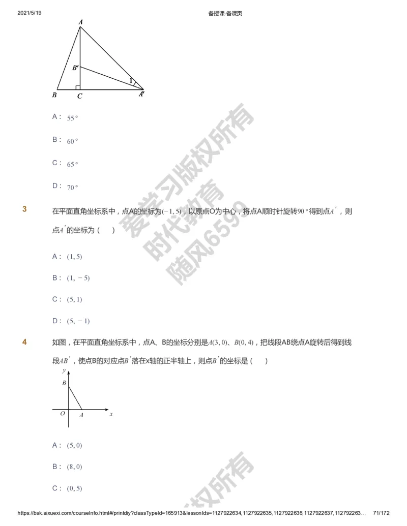 课本+自我巩固+课堂落实_《爱学习》小学初中数学和奥数资料_高斯数学爱学习课件_5人教初中能力提高_初三高斯数学能力提高_初三高斯数学_暑数学9阶能力提高