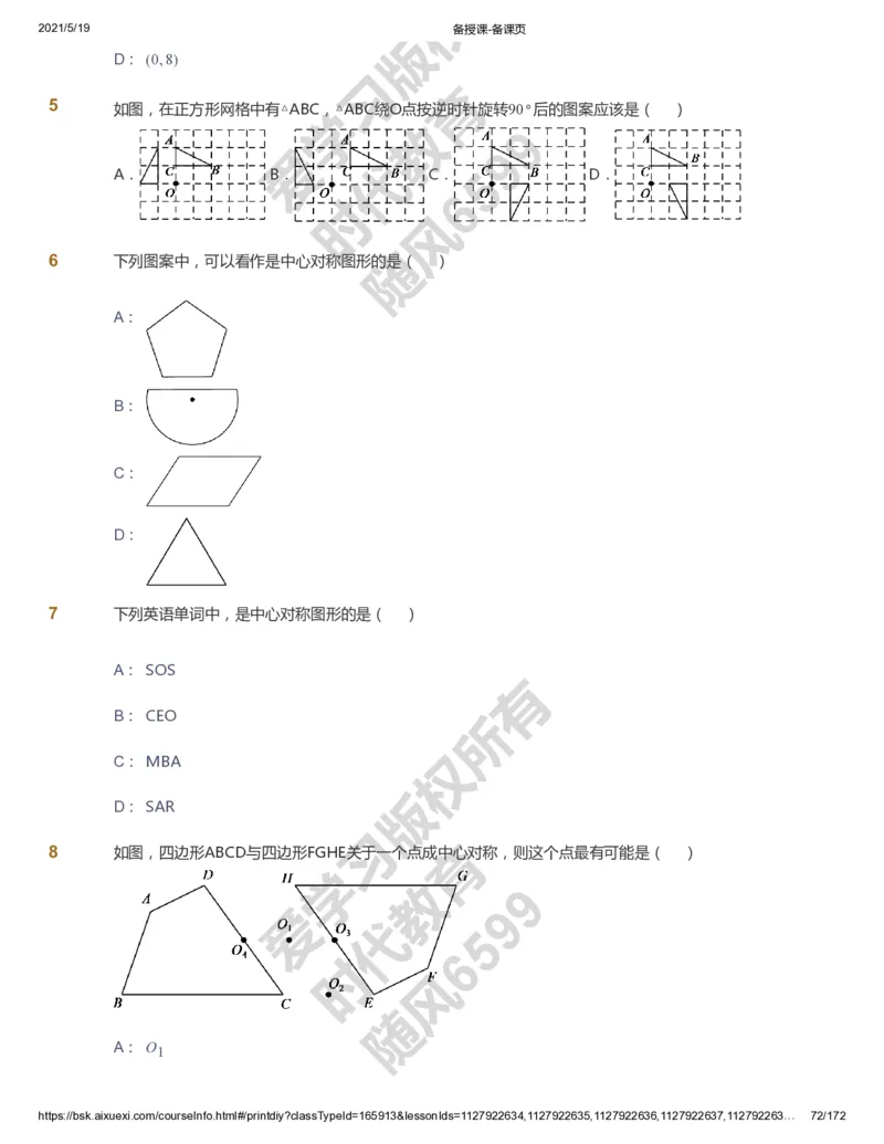 课本+自我巩固+课堂落实_《爱学习》小学初中数学和奥数资料_高斯数学爱学习课件_5人教初中能力提高_初三高斯数学能力提高_初三高斯数学_暑数学9阶能力提高