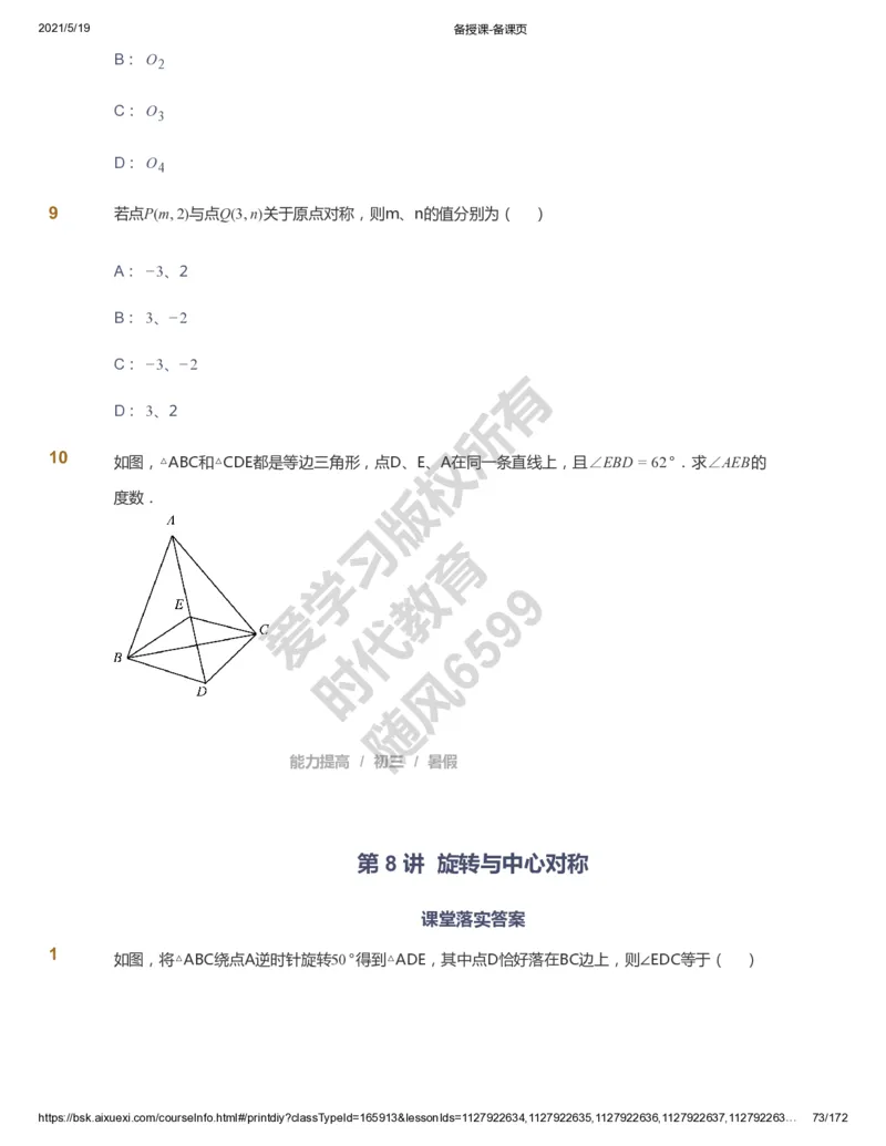 课本+自我巩固+课堂落实_《爱学习》小学初中数学和奥数资料_高斯数学爱学习课件_5人教初中能力提高_初三高斯数学能力提高_初三高斯数学_暑数学9阶能力提高