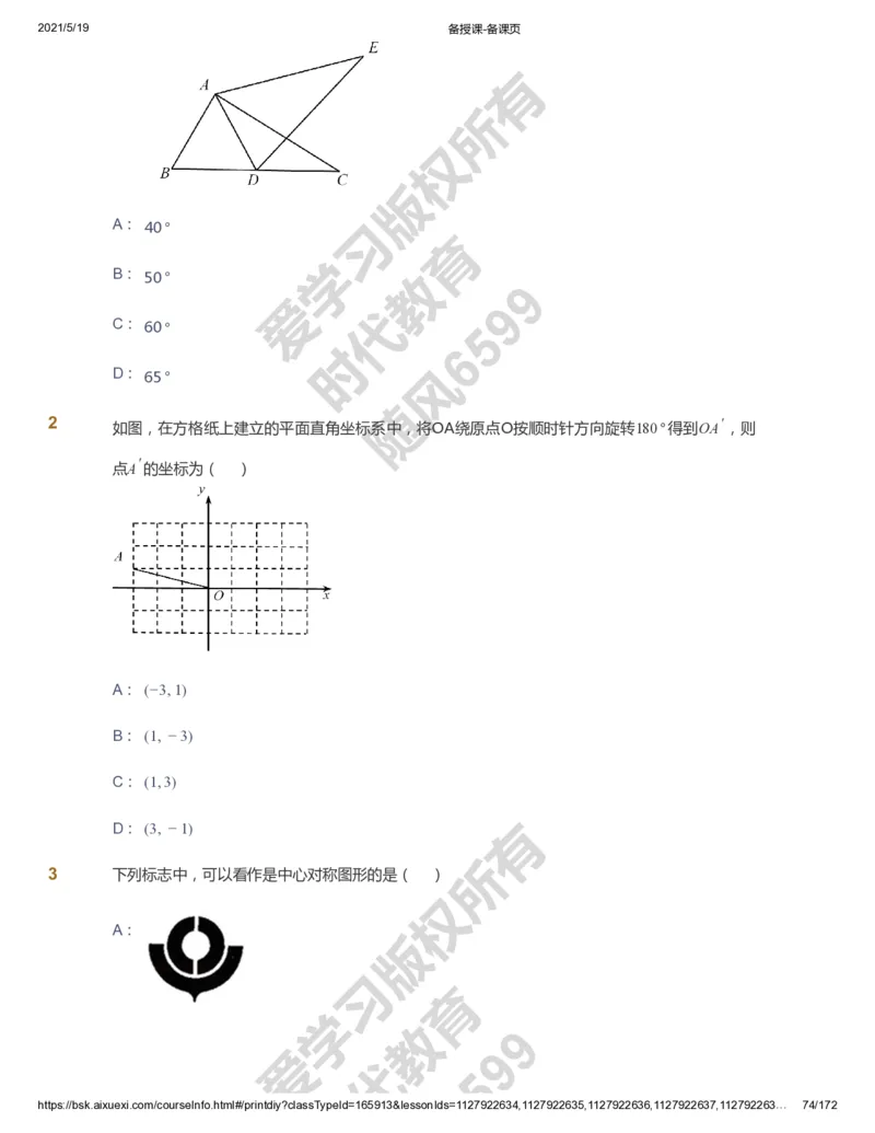 课本+自我巩固+课堂落实_《爱学习》小学初中数学和奥数资料_高斯数学爱学习课件_5人教初中能力提高_初三高斯数学能力提高_初三高斯数学_暑数学9阶能力提高