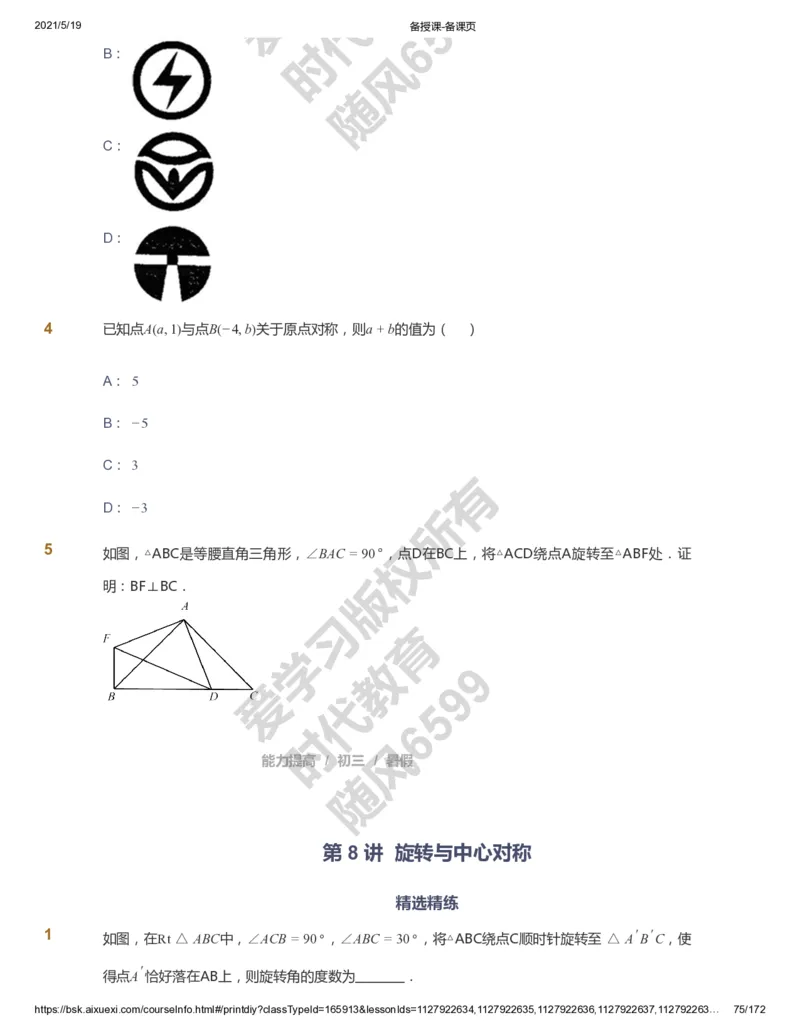 课本+自我巩固+课堂落实_《爱学习》小学初中数学和奥数资料_高斯数学爱学习课件_5人教初中能力提高_初三高斯数学能力提高_初三高斯数学_暑数学9阶能力提高