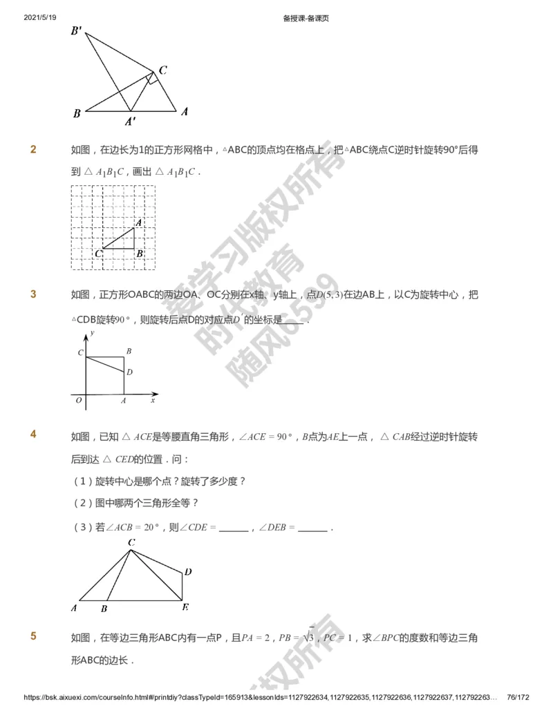 课本+自我巩固+课堂落实_《爱学习》小学初中数学和奥数资料_高斯数学爱学习课件_5人教初中能力提高_初三高斯数学能力提高_初三高斯数学_暑数学9阶能力提高
