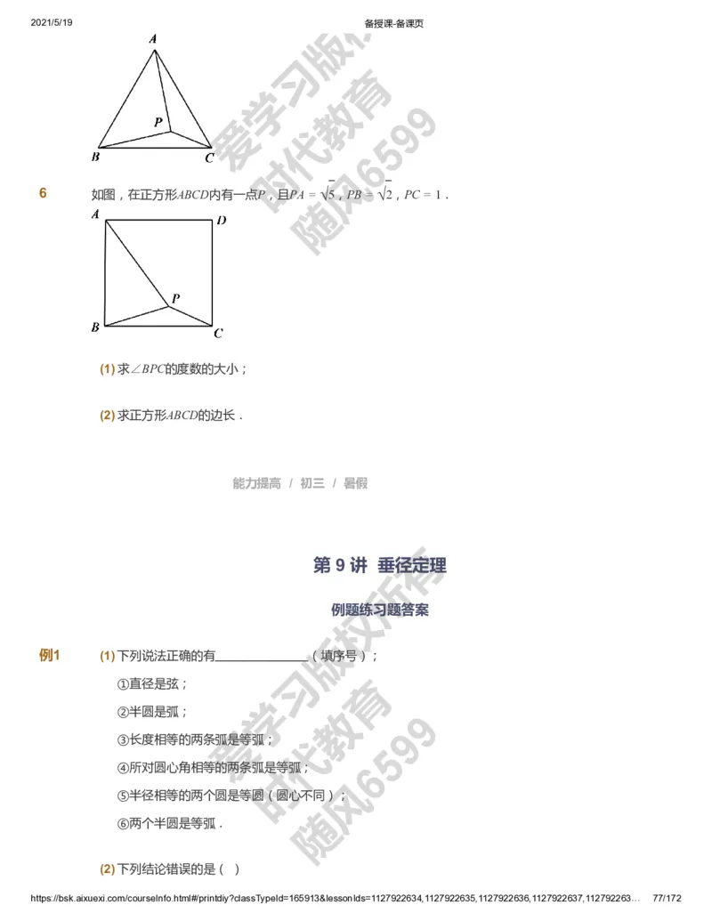 课本+自我巩固+课堂落实_《爱学习》小学初中数学和奥数资料_高斯数学爱学习课件_5人教初中能力提高_初三高斯数学能力提高_初三高斯数学_暑数学9阶能力提高