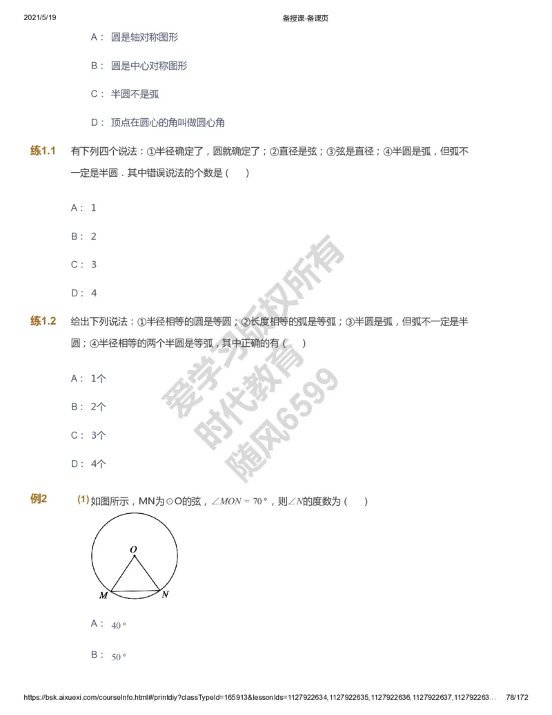 课本+自我巩固+课堂落实_《爱学习》小学初中数学和奥数资料_高斯数学爱学习课件_5人教初中能力提高_初三高斯数学能力提高_初三高斯数学_暑数学9阶能力提高