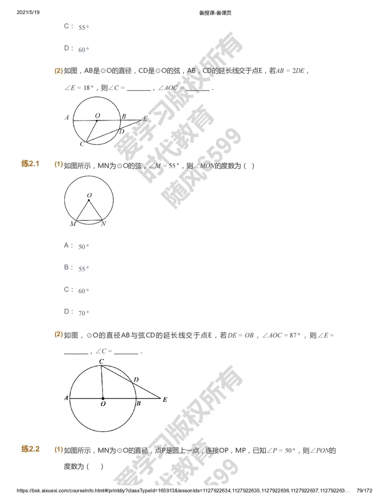 课本+自我巩固+课堂落实_《爱学习》小学初中数学和奥数资料_高斯数学爱学习课件_5人教初中能力提高_初三高斯数学能力提高_初三高斯数学_暑数学9阶能力提高
