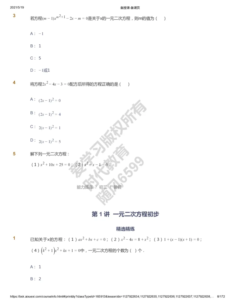 课本+自我巩固+课堂落实_《爱学习》小学初中数学和奥数资料_高斯数学爱学习课件_5人教初中能力提高_初三高斯数学能力提高_初三高斯数学_暑数学9阶能力提高