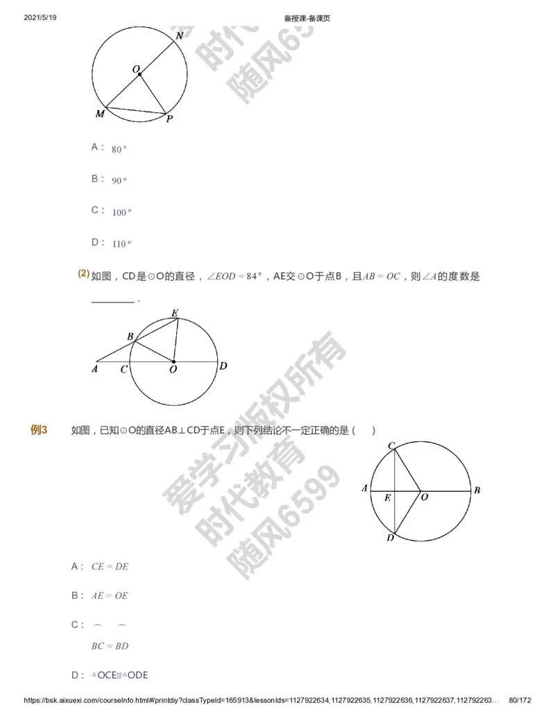 课本+自我巩固+课堂落实_《爱学习》小学初中数学和奥数资料_高斯数学爱学习课件_5人教初中能力提高_初三高斯数学能力提高_初三高斯数学_暑数学9阶能力提高