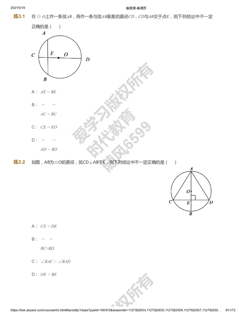 课本+自我巩固+课堂落实_《爱学习》小学初中数学和奥数资料_高斯数学爱学习课件_5人教初中能力提高_初三高斯数学能力提高_初三高斯数学_暑数学9阶能力提高