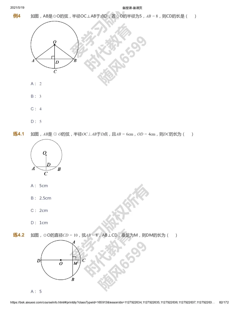 课本+自我巩固+课堂落实_《爱学习》小学初中数学和奥数资料_高斯数学爱学习课件_5人教初中能力提高_初三高斯数学能力提高_初三高斯数学_暑数学9阶能力提高