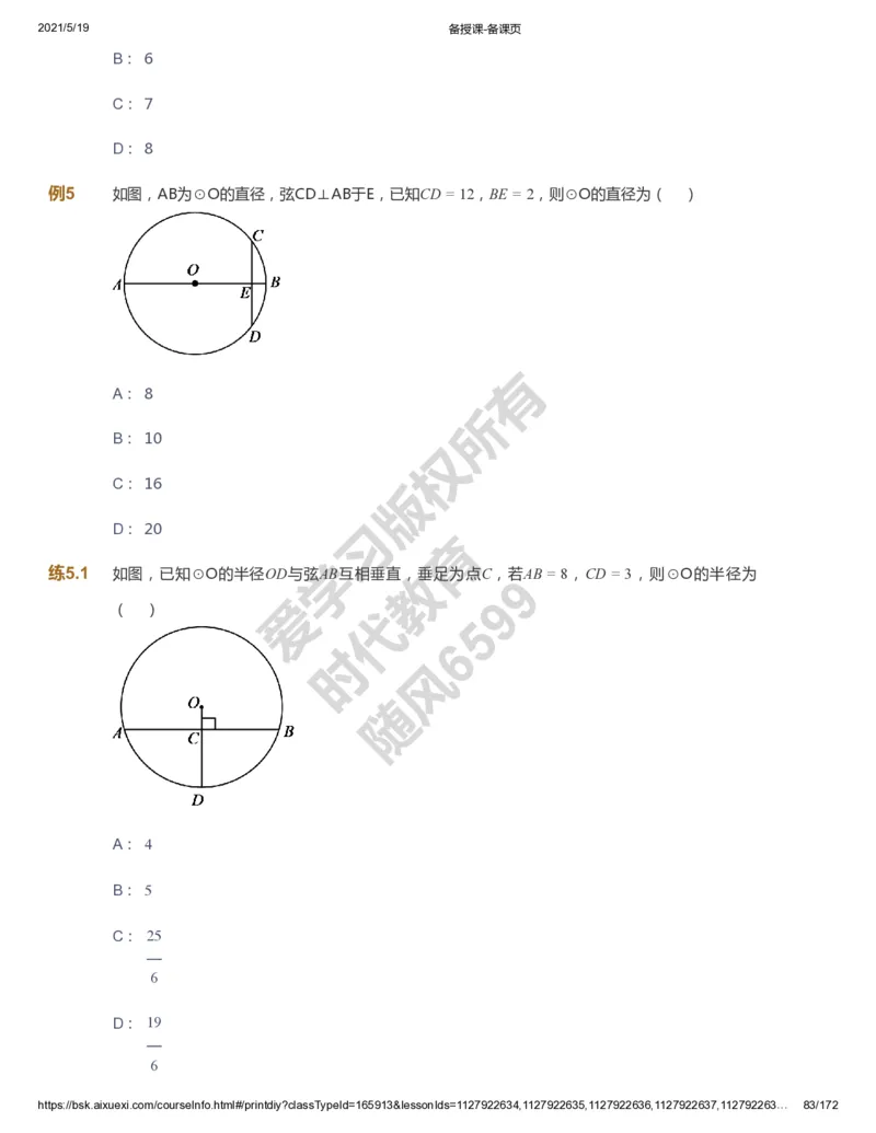 课本+自我巩固+课堂落实_《爱学习》小学初中数学和奥数资料_高斯数学爱学习课件_5人教初中能力提高_初三高斯数学能力提高_初三高斯数学_暑数学9阶能力提高