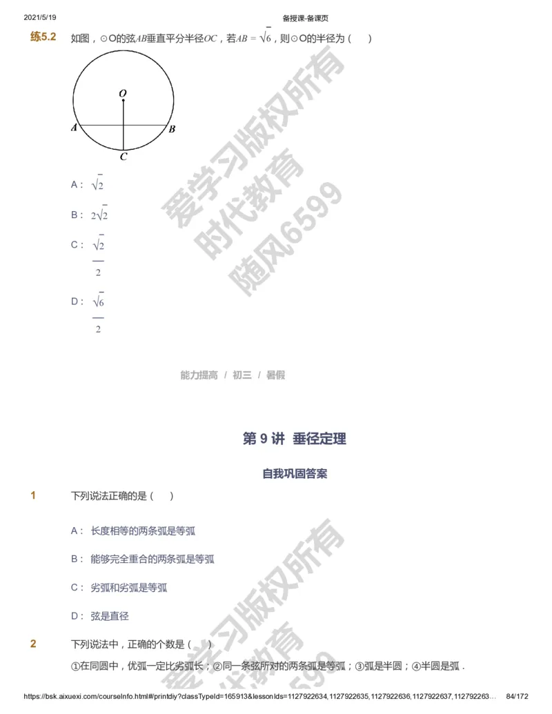 课本+自我巩固+课堂落实_《爱学习》小学初中数学和奥数资料_高斯数学爱学习课件_5人教初中能力提高_初三高斯数学能力提高_初三高斯数学_暑数学9阶能力提高