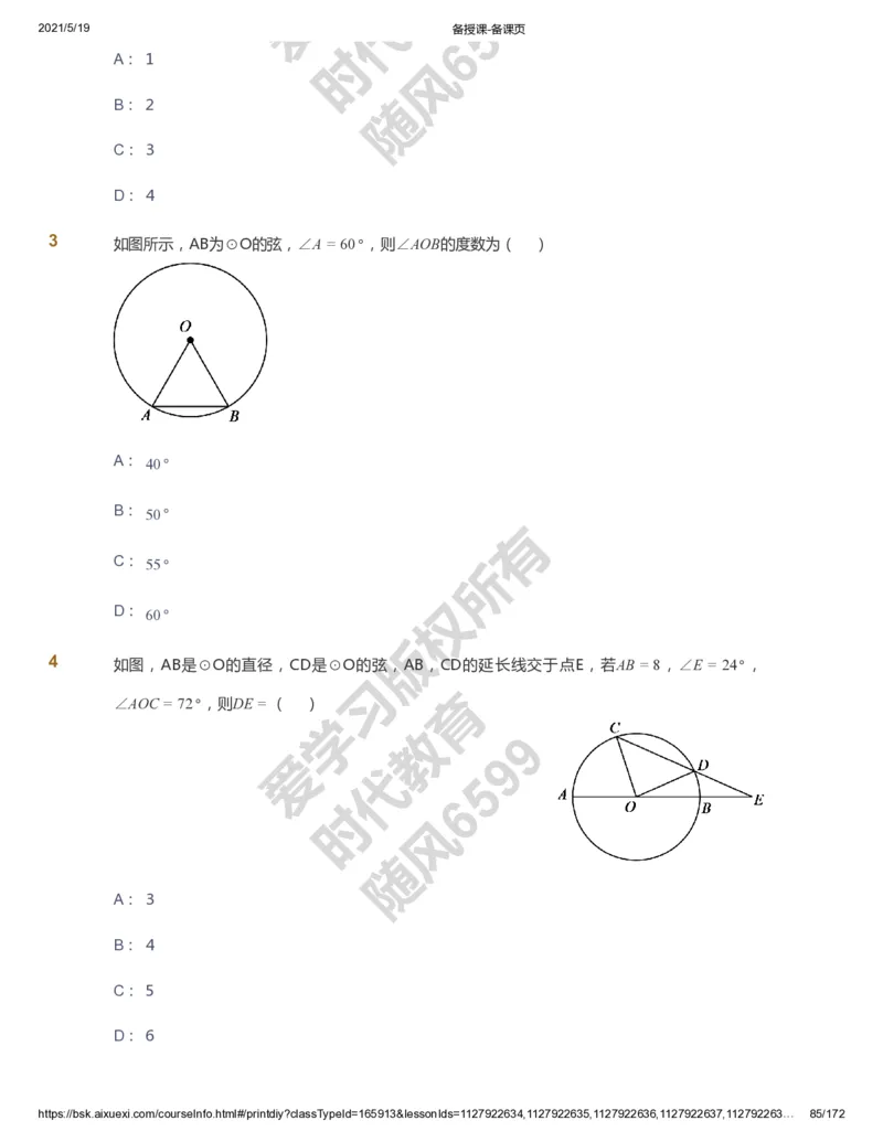 课本+自我巩固+课堂落实_《爱学习》小学初中数学和奥数资料_高斯数学爱学习课件_5人教初中能力提高_初三高斯数学能力提高_初三高斯数学_暑数学9阶能力提高