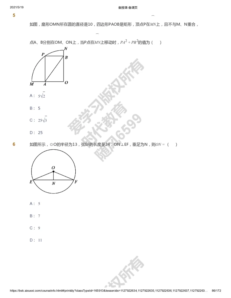 课本+自我巩固+课堂落实_《爱学习》小学初中数学和奥数资料_高斯数学爱学习课件_5人教初中能力提高_初三高斯数学能力提高_初三高斯数学_暑数学9阶能力提高