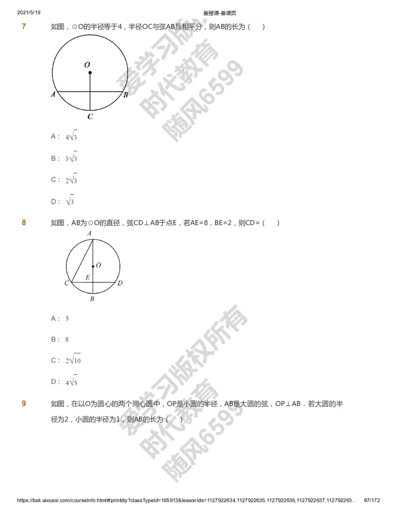 课本+自我巩固+课堂落实_《爱学习》小学初中数学和奥数资料_高斯数学爱学习课件_5人教初中能力提高_初三高斯数学能力提高_初三高斯数学_暑数学9阶能力提高