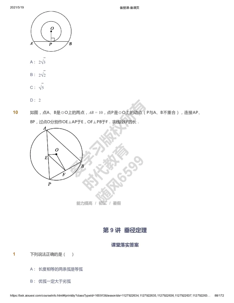 课本+自我巩固+课堂落实_《爱学习》小学初中数学和奥数资料_高斯数学爱学习课件_5人教初中能力提高_初三高斯数学能力提高_初三高斯数学_暑数学9阶能力提高