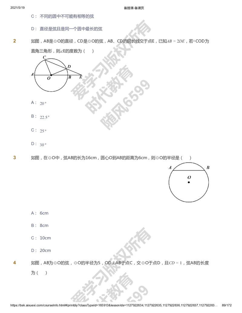 课本+自我巩固+课堂落实_《爱学习》小学初中数学和奥数资料_高斯数学爱学习课件_5人教初中能力提高_初三高斯数学能力提高_初三高斯数学_暑数学9阶能力提高