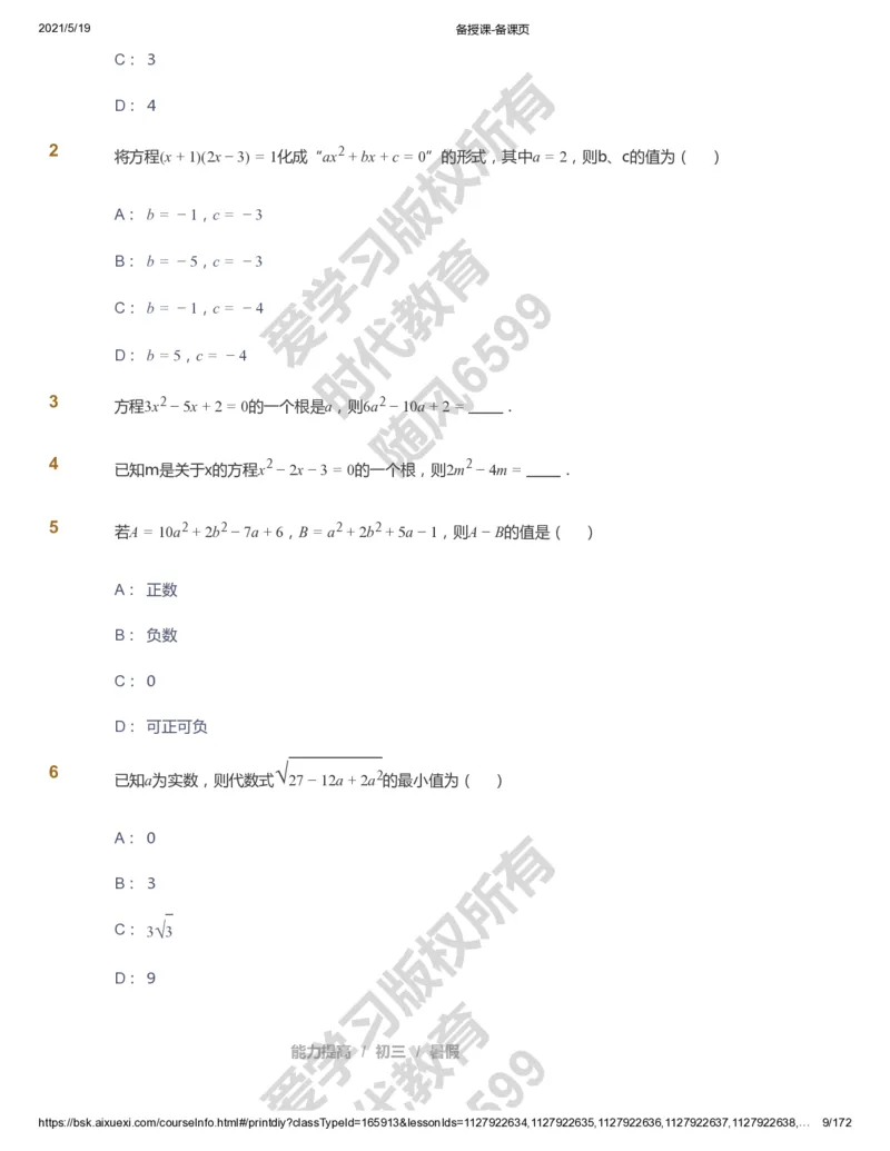 课本+自我巩固+课堂落实_《爱学习》小学初中数学和奥数资料_高斯数学爱学习课件_5人教初中能力提高_初三高斯数学能力提高_初三高斯数学_暑数学9阶能力提高