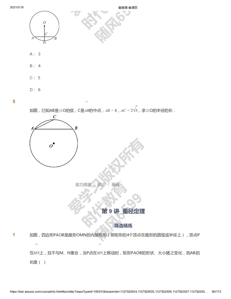课本+自我巩固+课堂落实_《爱学习》小学初中数学和奥数资料_高斯数学爱学习课件_5人教初中能力提高_初三高斯数学能力提高_初三高斯数学_暑数学9阶能力提高